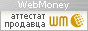 Здесь находится аттестат нашего WM идентификатора 127169112241